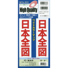 日本全図