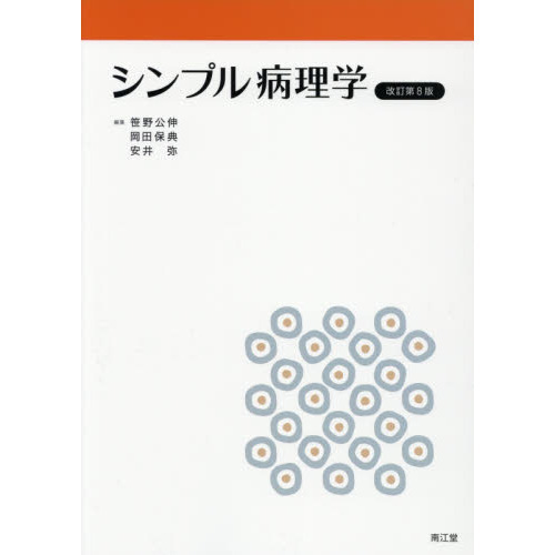 標準病理学 第7版 裁断済み 標準病理学 第7版 裁断済み