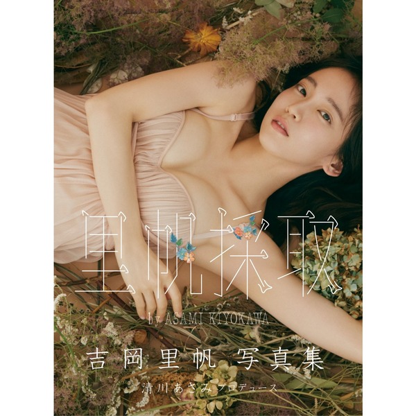 2023年新作 写真集 アート 吉岡里帆 写真集 サイン入り その他