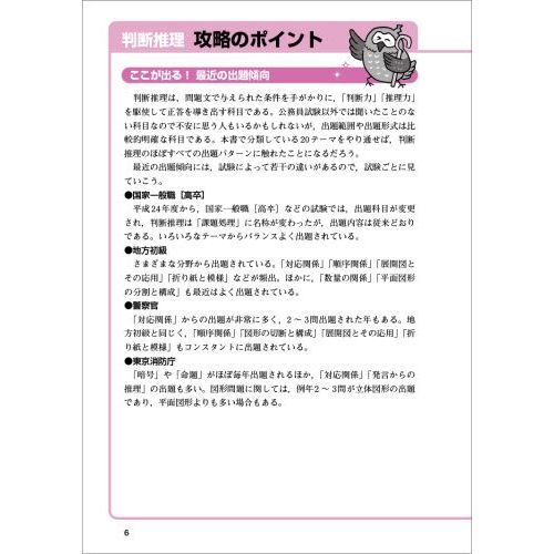 公務員試験〈高卒程度・社会人〉初級スーパー過去問ゼミ判断推理　国家一般職〈高卒・社会人〉　高卒程度都道府県職員　高卒程度市役所職員　高卒程度警察官　 高卒程度消防官