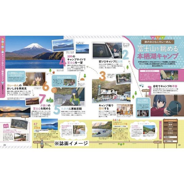 るるぶ ゆるキャン△キャンプBOOK - 地図・旅行ガイド