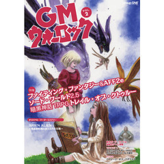 ＧＭウォーロック　ＶＯＬ．２　本を開けば冒険が広がる！アナログゲーム世界への旅は本誌をおともにどうぞ！