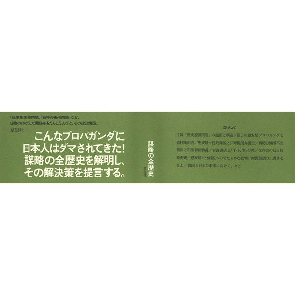 日韓「歴史認識問題」の４０年　誰が元凶か、どう解決するか（単行本）