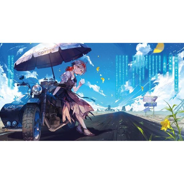 死なないセレンの昼と夜 世界の終わり 旅する吸血鬼 通販 セブンネットショッピング