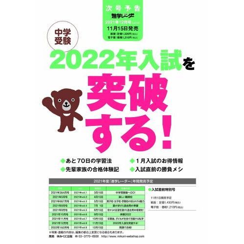 中学受験進学レーダー2021年11月号「子ども活躍私学」10月号「併願2022 