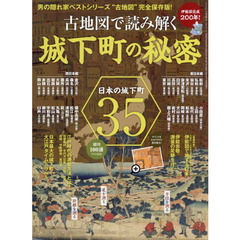 伊能図完成２００年！古地図で読み解く城下町の秘密
