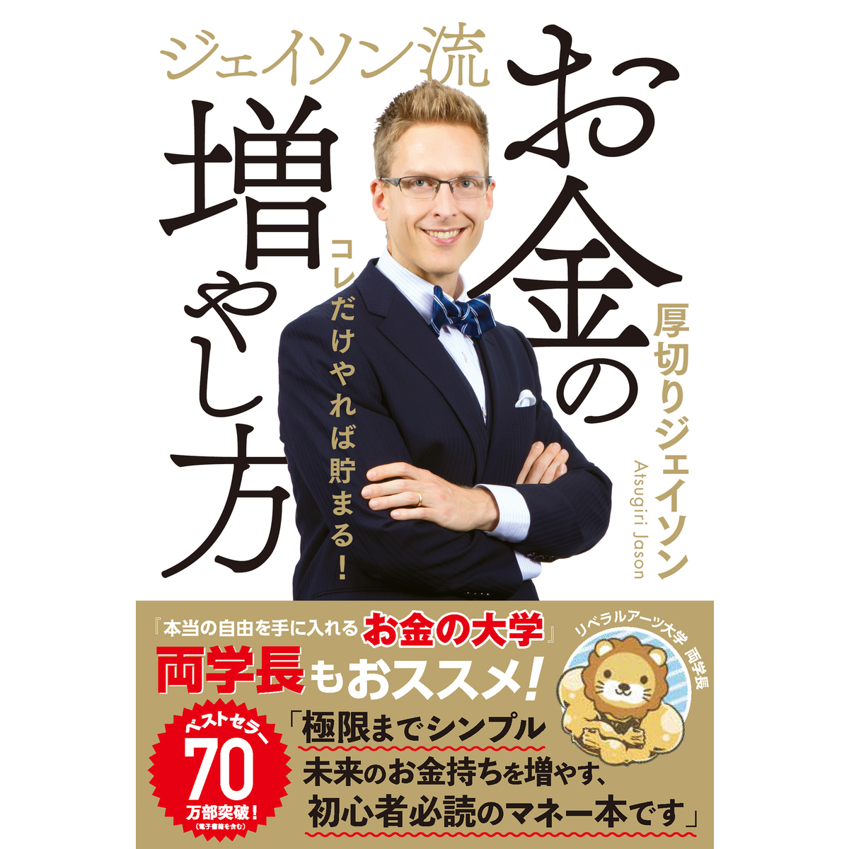 保険こう選ぶのが正解！ 商品名がズバリわかる！ ２０２４－２０２５