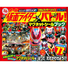 オール仮面ライダーバトル！マグネットシー