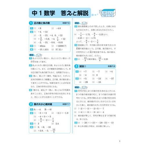 1回10分数学ドリル＋なぞとき中1 通販｜セブンネットショッピング