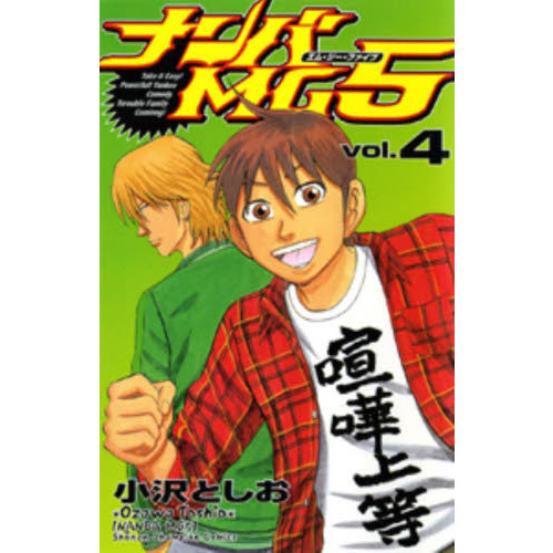 ナンバMG5 4 通販｜セブンネットショッピング
