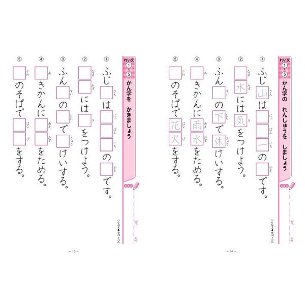 【中古】 陰山プリント漢字（小学1年生） 隂山ドリル 漢字 小学1年生 - 株式会社清風堂書店