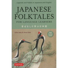 昔ばなしで学ぶ日本語