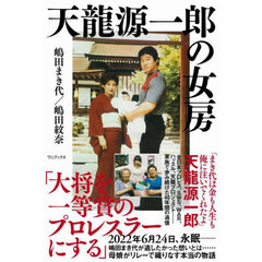 プロレス名勝負コレクション　天龍源一郎　DVD 7巻セット　高田延彦　藤波辰巳 プロレスショップチャンピオン新入荷商品
