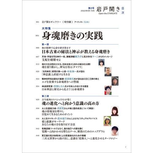 岩戸開き 第２号（２０２２年９月・１０月） 大特集身魂磨きの実践