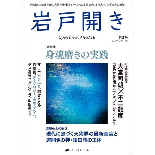 岩戸開き 第6号〜11号（2023.5月〜2024.4月）6冊