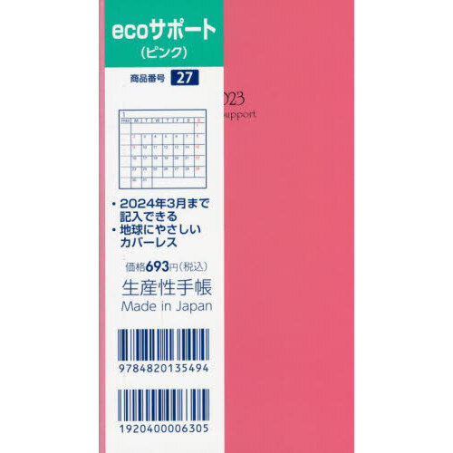 eco 手帳 販売