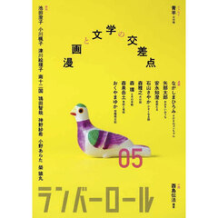 ランバーロール　０５