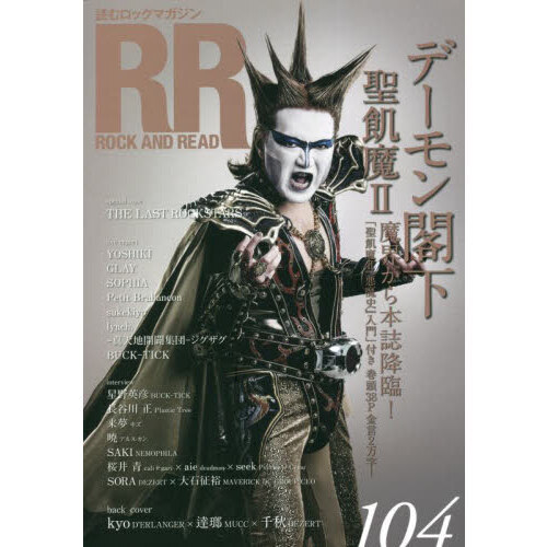 ＲＯＣＫ ＡＮＤ ＲＥＡＤ １０４ デーモン閣下聖飢魔２ ｋｙｏ×逹瑯