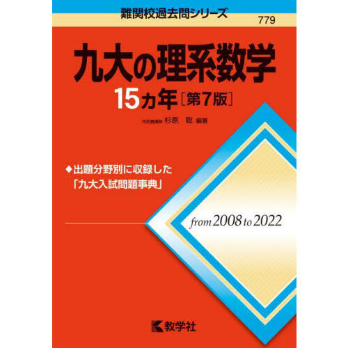 赤本☆埼玉大学 理系 理・工学部 2008〜2022年の15年分過去問その他