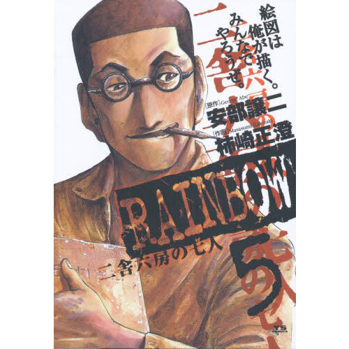 RAINBOW 二舎六房の七人 5 通販|セブンネットショッピング RAINBOW 二舎六房の七人 5 通販|セブンネットショッピング