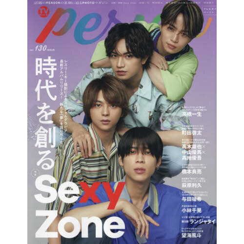 SexyZone セクゾ セクシーゾーン 菊池風磨 表紙・掲載雑誌 9冊