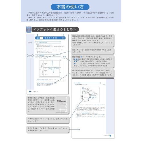 臨床工学技士国家試験Ｃｈｅｃｋ　ＵＰ！医学概論／臨床医学総論　２０２４