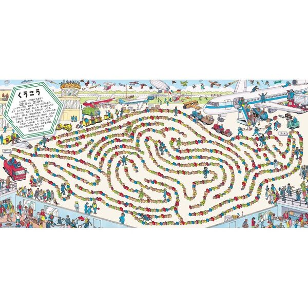 ウォーリーをさがせ！A－MAZE－INGめいろのたび さがしてま