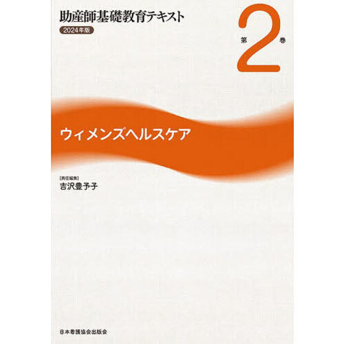 店長特典付 助産師基礎教育テキスト第1〜7巻 - 本