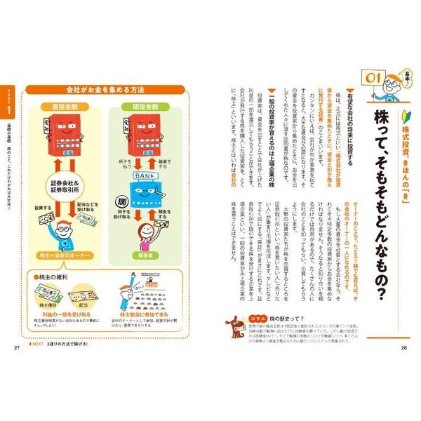 いちばんカンタン!株の超入門書 改訂4版 通販|セブンネットショッピング いちばんカンタン!株の超入門書 改訂4版 通販|セブンネットショッピング