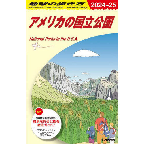 地球の歩き方 Ａ３４ ２０２４～２０２５年版 クロアチア スロヴェニア