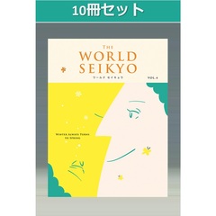 【10冊セット】WORLD SEIKYO（ワールドセイキョウ） vol.4