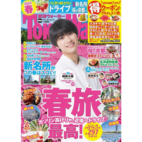 決定版北海道の温泉まるごとガイド 2024-25／小野寺淳子／旅行 - 旅行・留学