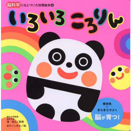 いろいろころりん 通販｜セブンネットショッピング