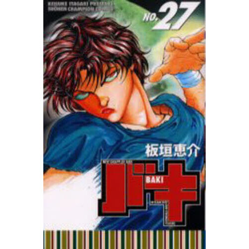 バキ NEW GRAPPLER BAKI No.27 IN SEARCH OF OUR STRONGEST HERO 通販|セブンネットショッピング