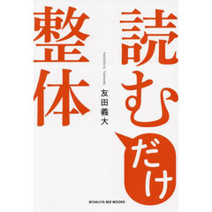 読むだけ整体