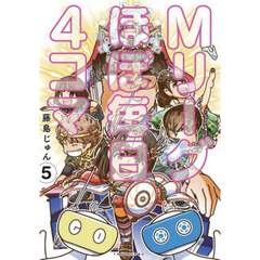 Ｍリーグほぼ毎日４コマ　５