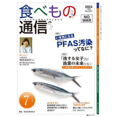 食べもの通信２０２４　７