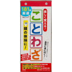 日めくり型楽しく覚える！ことわざカレンダーＡ４変型サイズ日めくりカレンダー　２０２５年１月始まり　Ｅ５１１