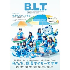 b.l.t 2018年8月号 セブンネットショッピング版b ポスター 販売