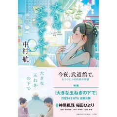 大きな玉ねぎの下で