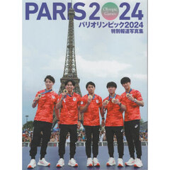 パリオリンピック２０２４　岩手日報社版