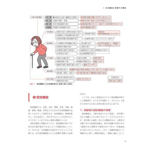 ウェルネスの視点にもとづく老年看護過程 生活機能に焦点をあて