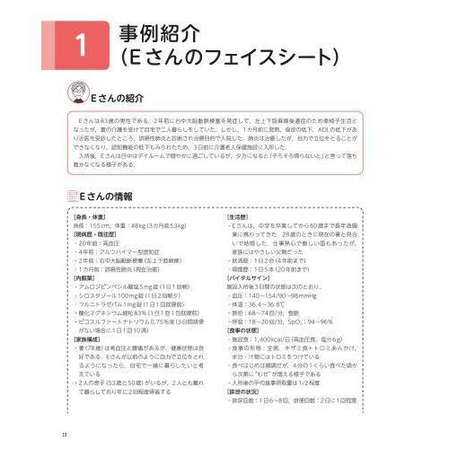 ウェルネスの視点にもとづく老年看護過程 生活機能に焦点をあて