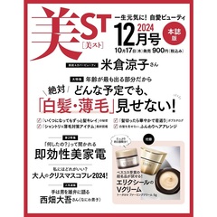 美ST 2024年12月号【セブンネット限定特典：（１）ALOOP CLINIC ＆ LAB　 MED スキンサイエンス バイオセルロースマスク 23ml 1シート （２）ララヴィ バスエッセンスオイル（３）ララヴィ 3DAYSスキンケアセット 付き】