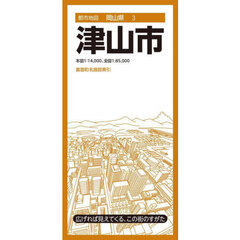 津山市　４版