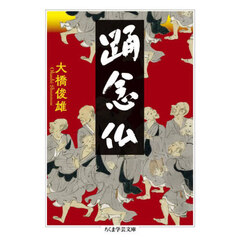 踊念仏