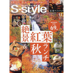 Ｓ‐ｓｔｙｌｅ　せんだいタウン情報　ｖｏｌ．７１９（２０２４ＮＯＶ．）