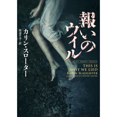 報いのウィル