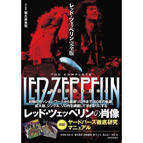 レッド・ツェッペリン ワイルド・サイドへ進め完全版 4CD 限定盤 Amazon.co.jp: レッド・ツェッペリンIV: ミュージック