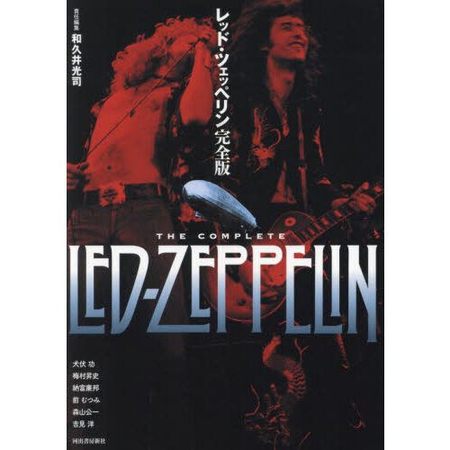 レッド・ツェッペリン ワイルド・サイドへ進め完全版 4CD 限定盤 レッド・ツェッペリン / 1969年10月17日 カーネギーホール公演